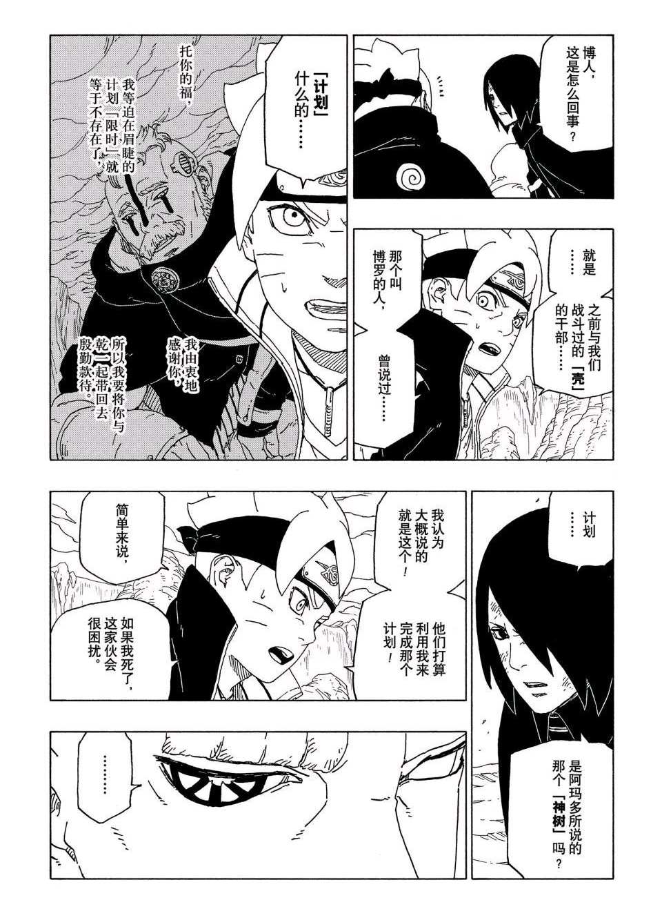 《博人传BORUTO》漫画最新章节第51话 试看版免费下拉式在线观看章节第【3】张图片