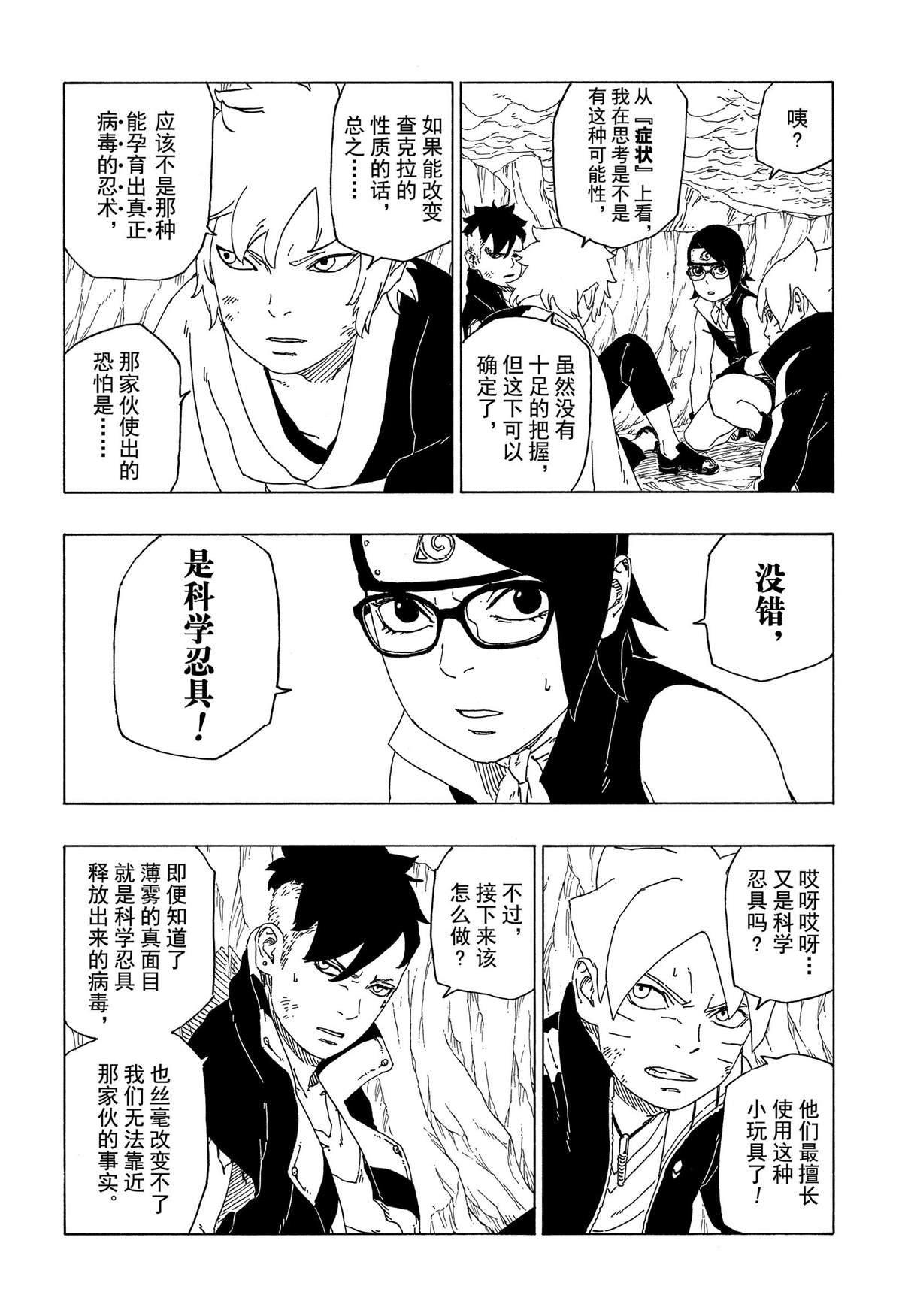 《博人传BORUTO》漫画最新章节第41话 试看版免费下拉式在线观看章节第【8】张图片