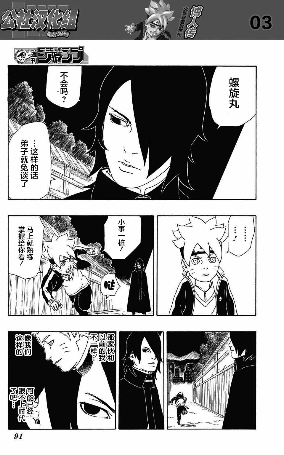 《博人传BORUTO》漫画最新章节第2话免费下拉式在线观看章节第【3】张图片