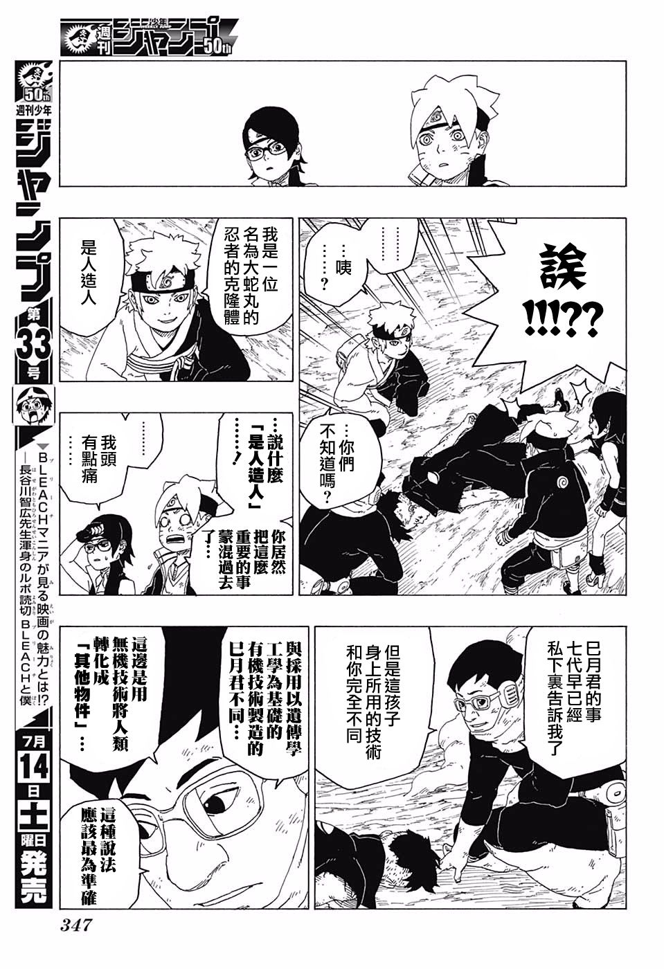 《博人传BORUTO》漫画最新章节第25话免费下拉式在线观看章节第【39】张图片