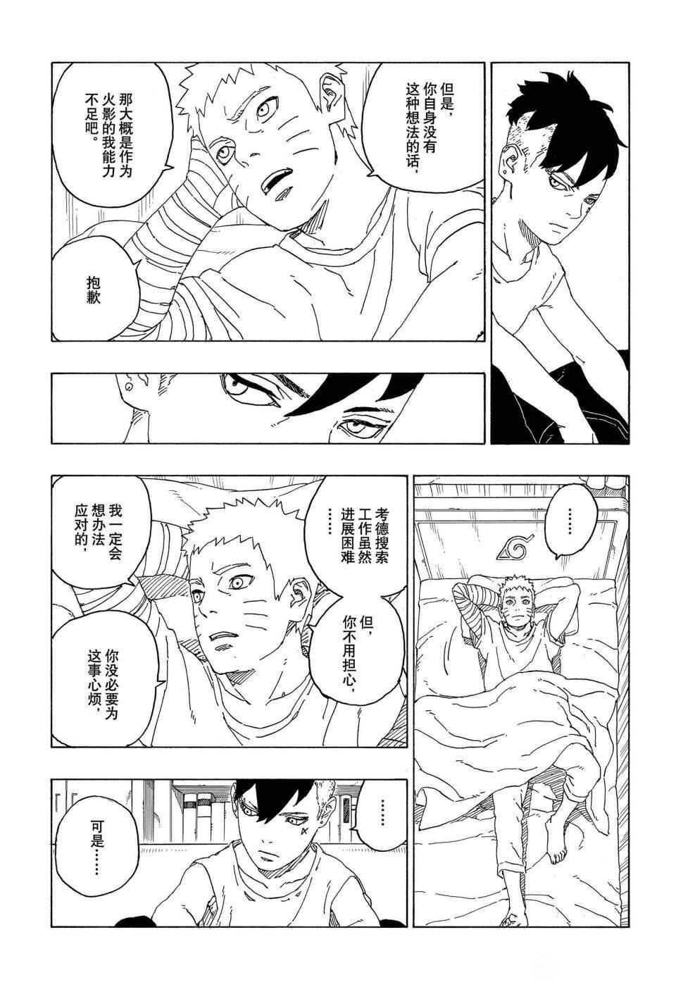 《博人传BORUTO》漫画最新章节第60话 试看版免费下拉式在线观看章节第【37】张图片