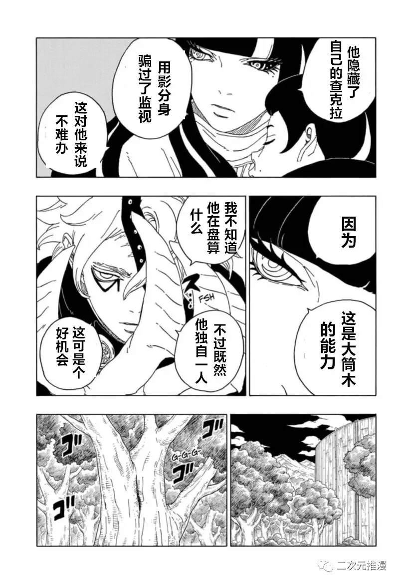 《博人传BORUTO》漫画最新章节第61话 试看版免费下拉式在线观看章节第【33】张图片