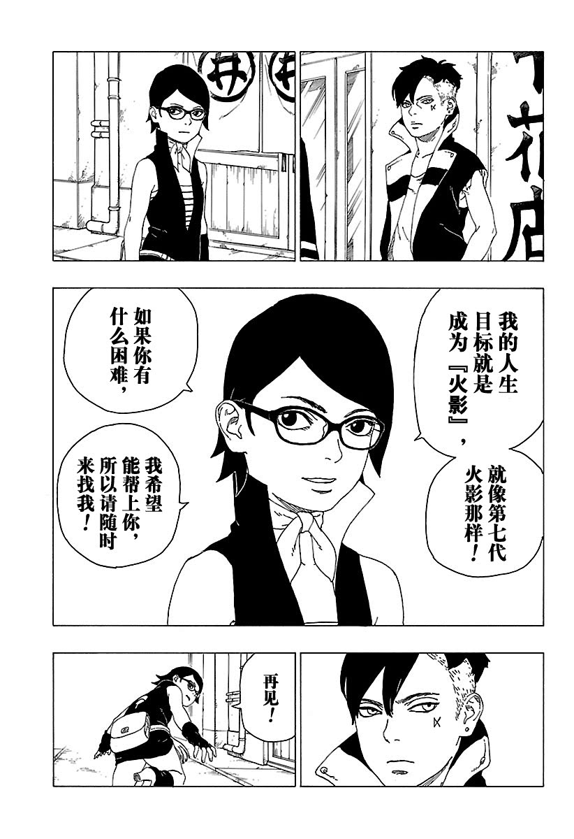 《博人传BORUTO》漫画最新章节第28话 试看版免费下拉式在线观看章节第【31】张图片