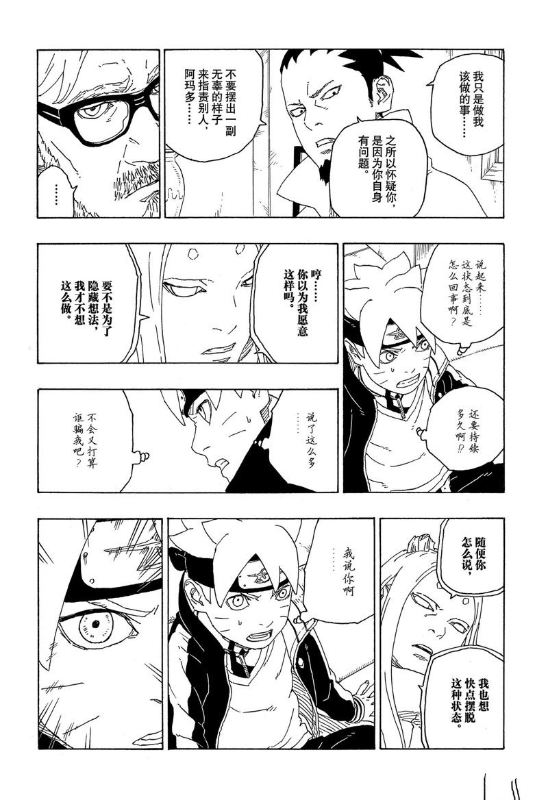 《博人传BORUTO》漫画最新章节第75话 试看版免费下拉式在线观看章节第【38】张图片