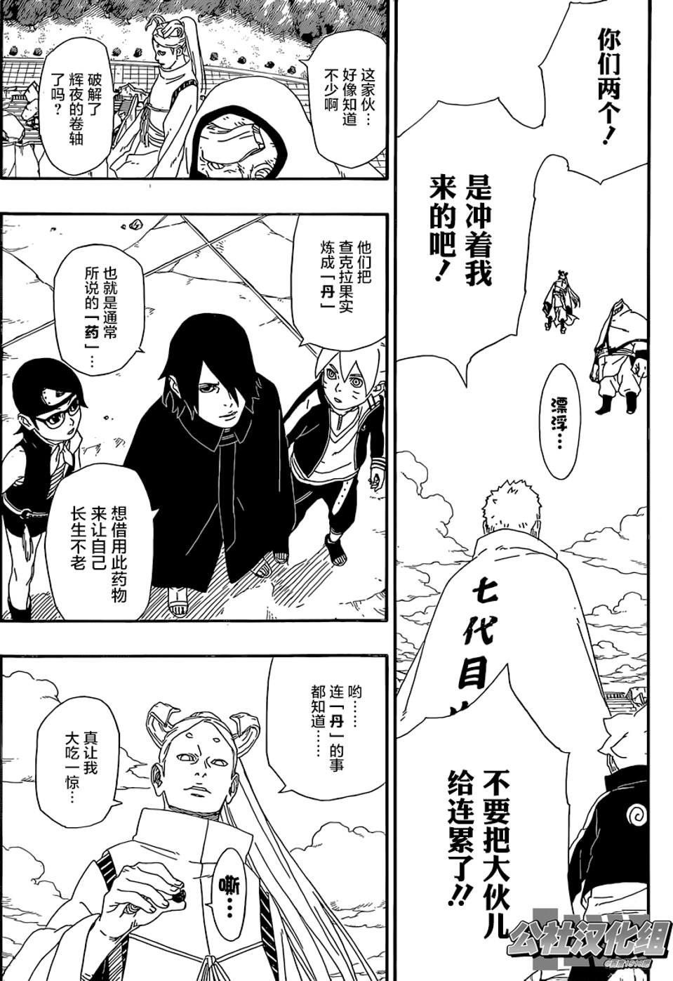 《博人传BORUTO》漫画最新章节第5话免费下拉式在线观看章节第【31】张图片