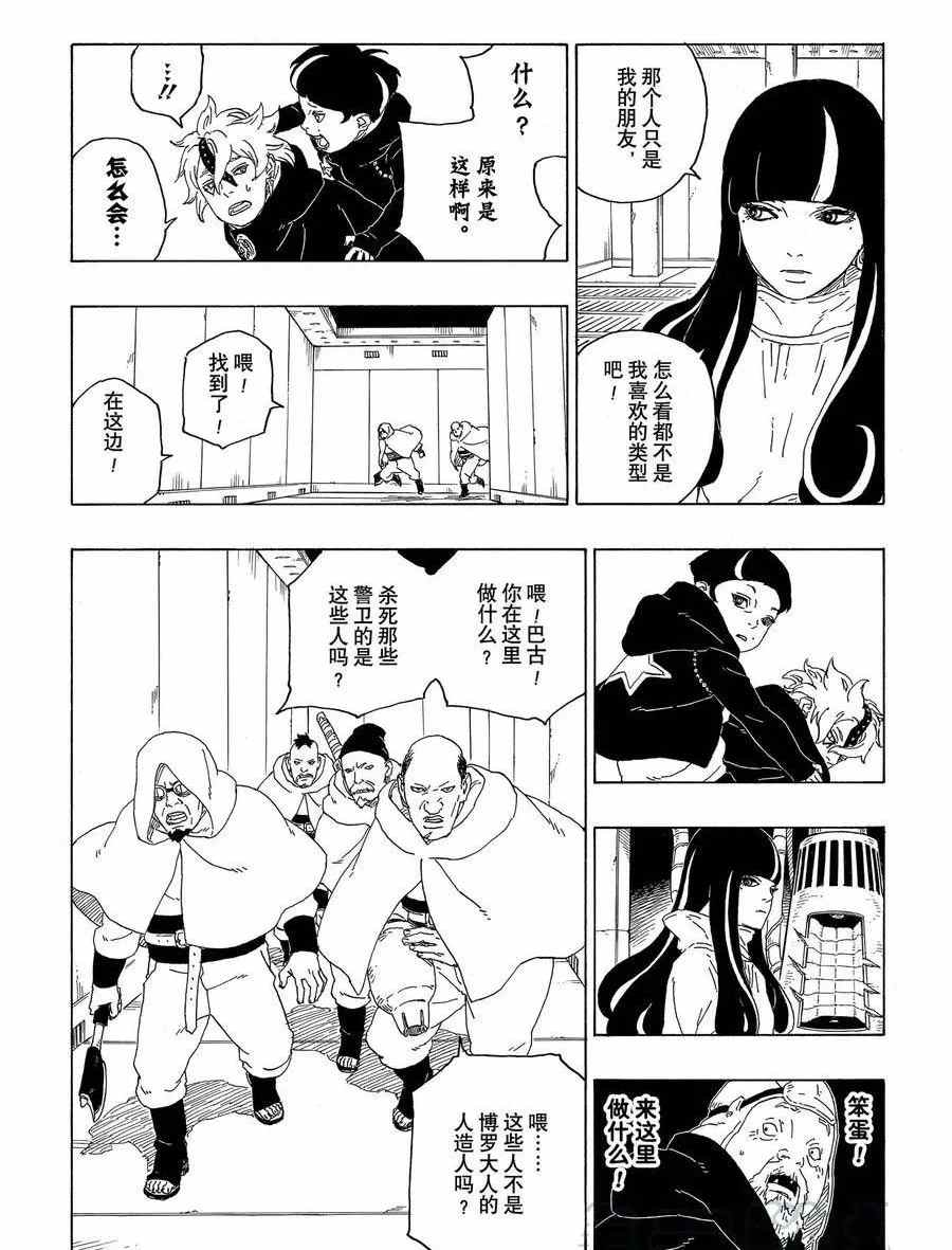 《博人传BORUTO》漫画最新章节第59话 试看版免费下拉式在线观看章节第【33】张图片