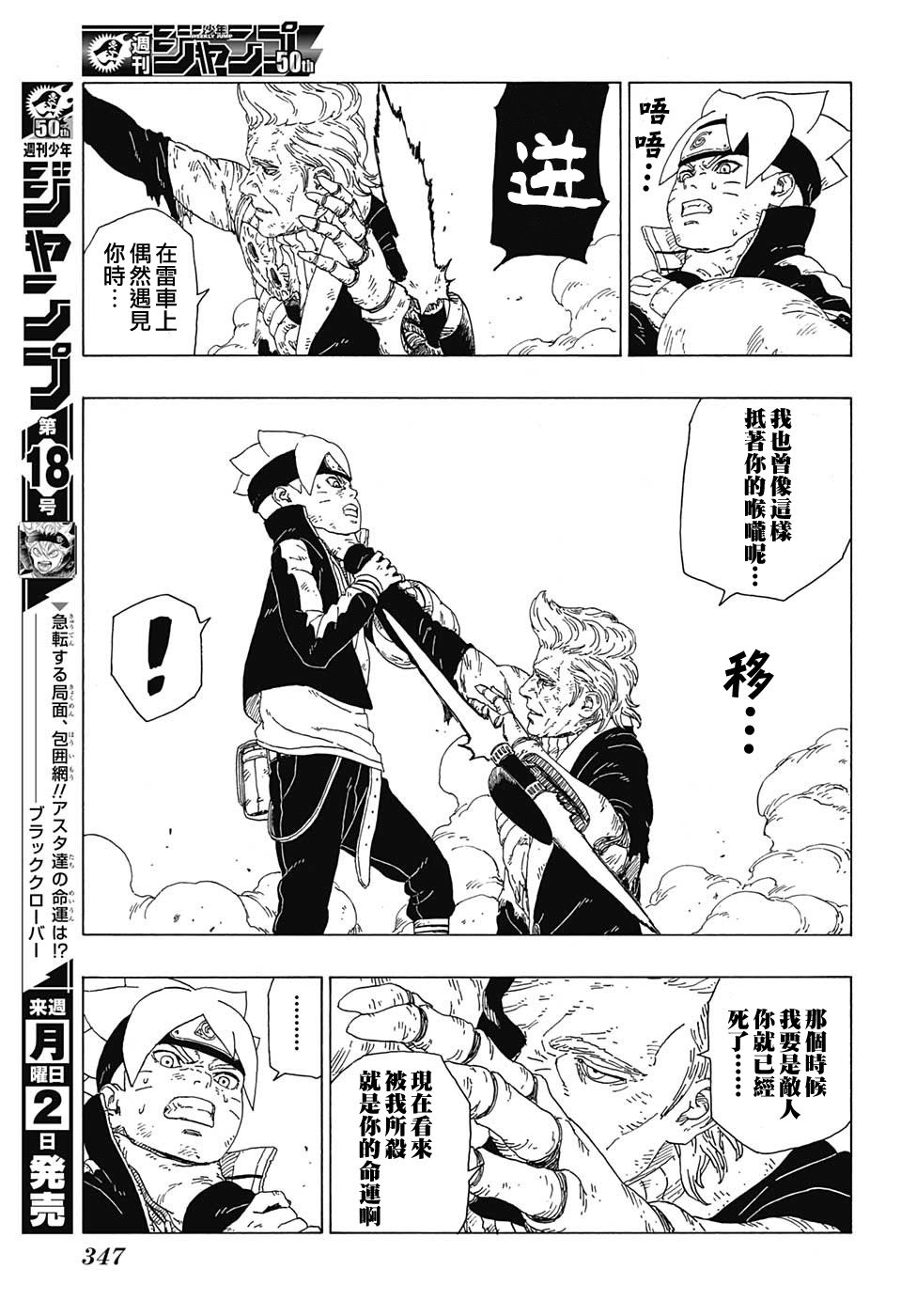 《博人传BORUTO》漫画最新章节第22话免费下拉式在线观看章节第【17】张图片