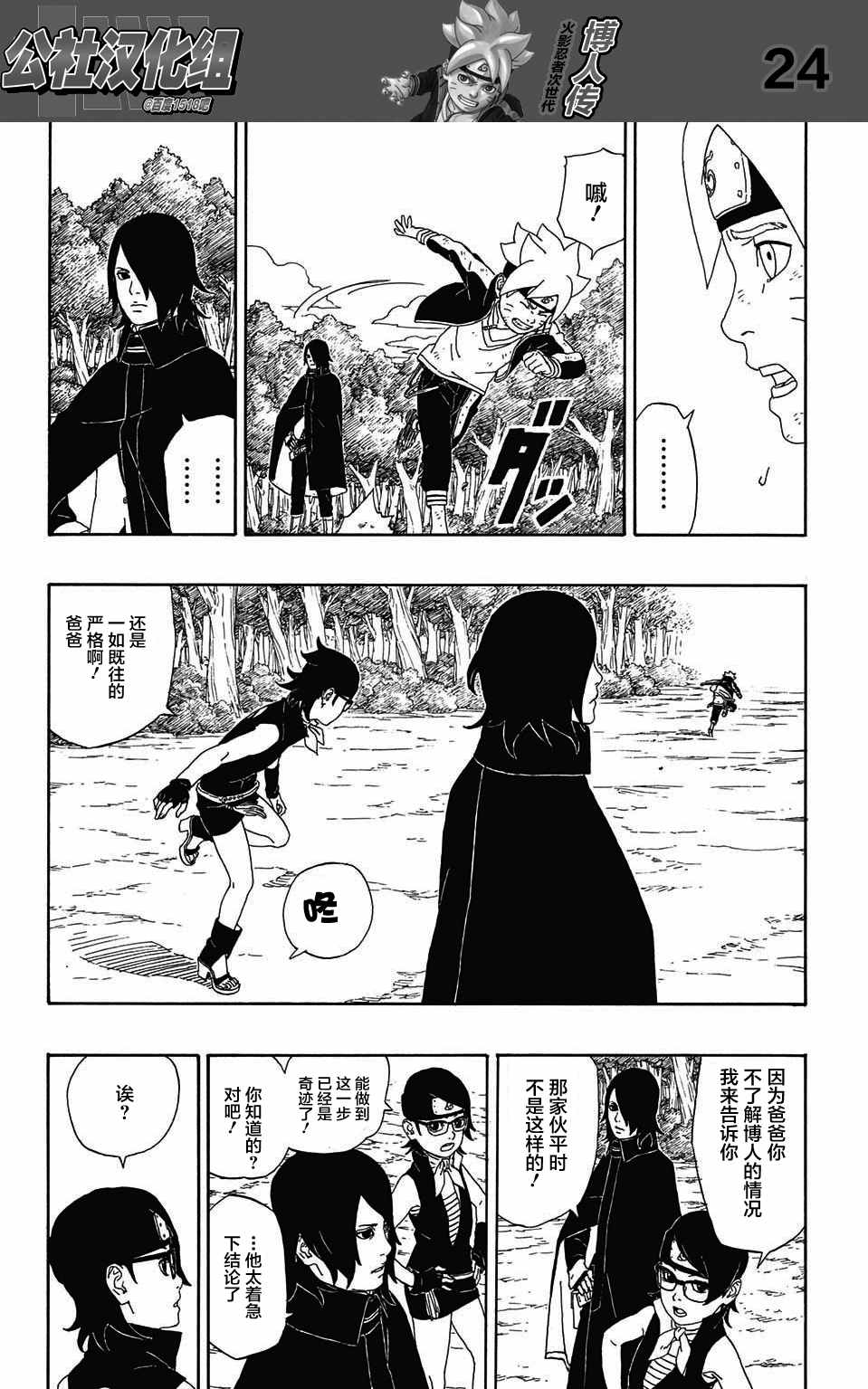 《博人传BORUTO》漫画最新章节第2话免费下拉式在线观看章节第【24】张图片