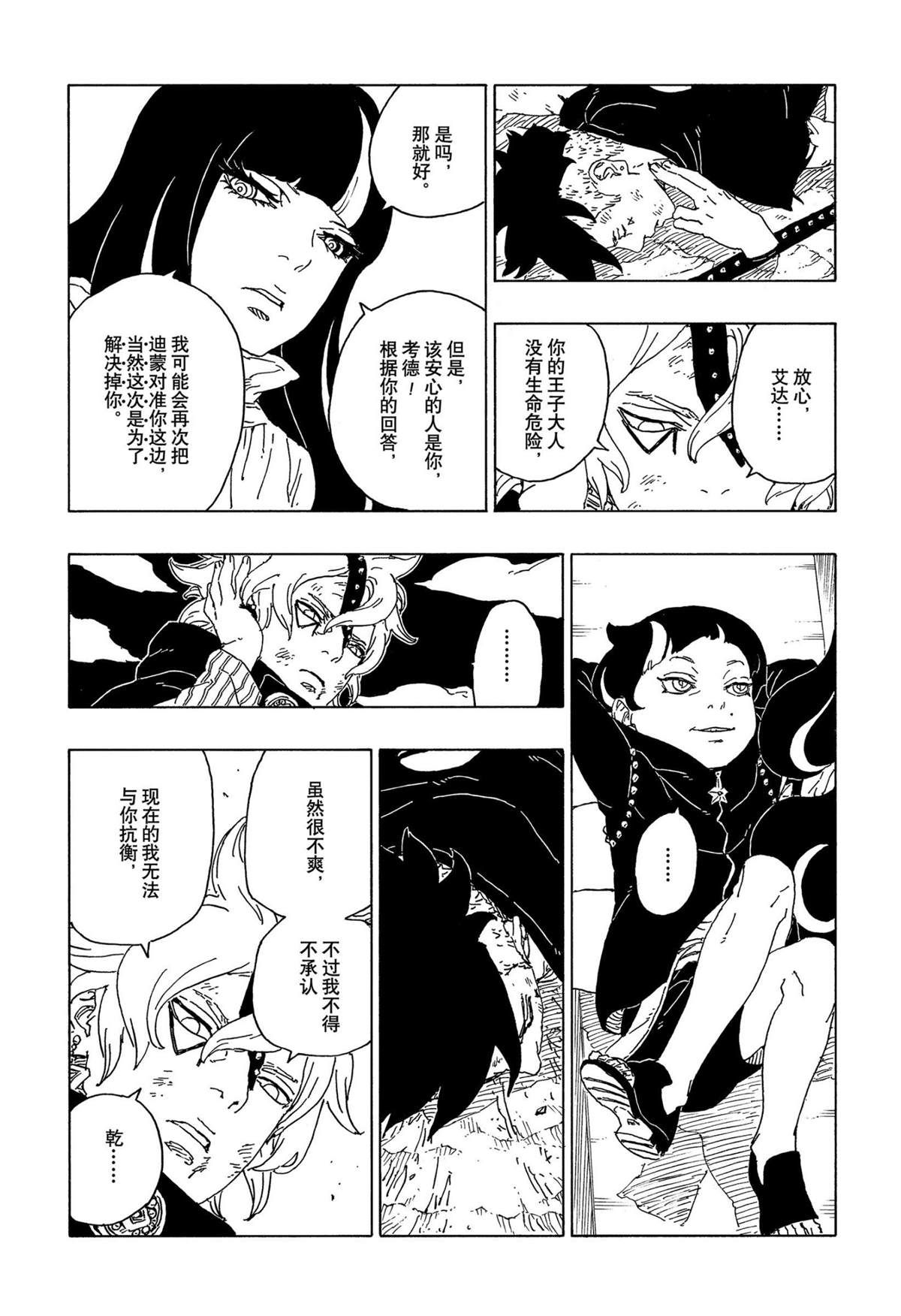 《博人传BORUTO》漫画最新章节第67话 试看版免费下拉式在线观看章节第【22】张图片