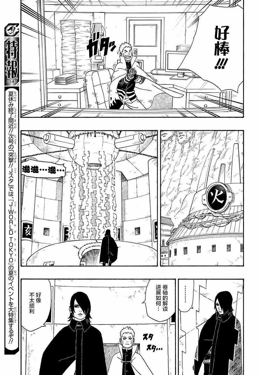 《博人传BORUTO》漫画最新章节第4话免费下拉式在线观看章节第【5】张图片