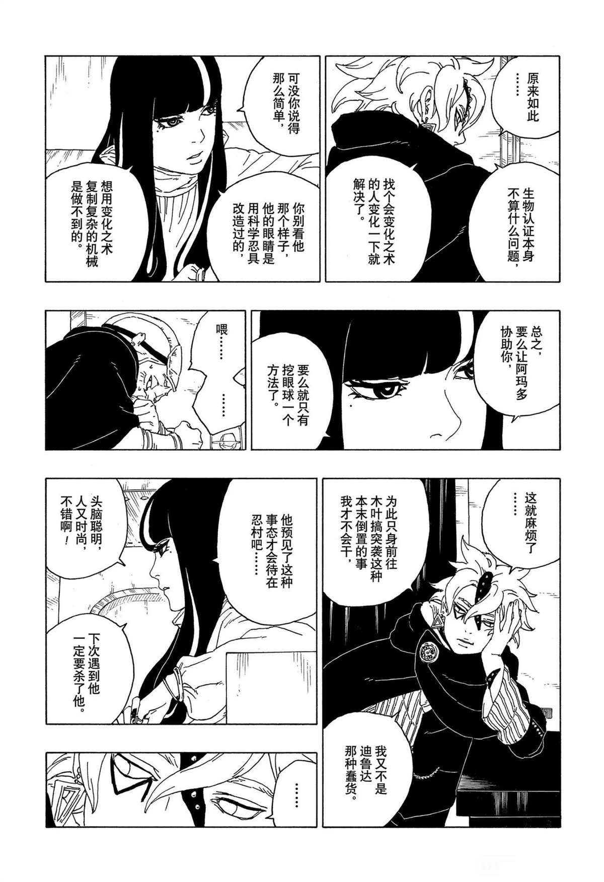 《博人传BORUTO》漫画最新章节第57话 试看版免费下拉式在线观看章节第【30】张图片