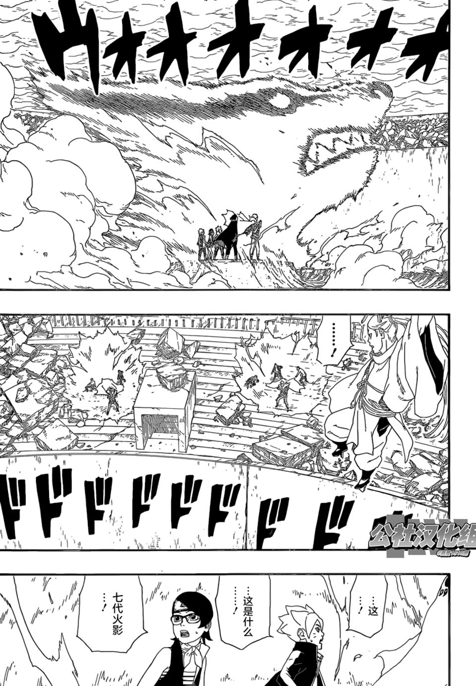 《博人传BORUTO》漫画最新章节第5话免费下拉式在线观看章节第【39】张图片