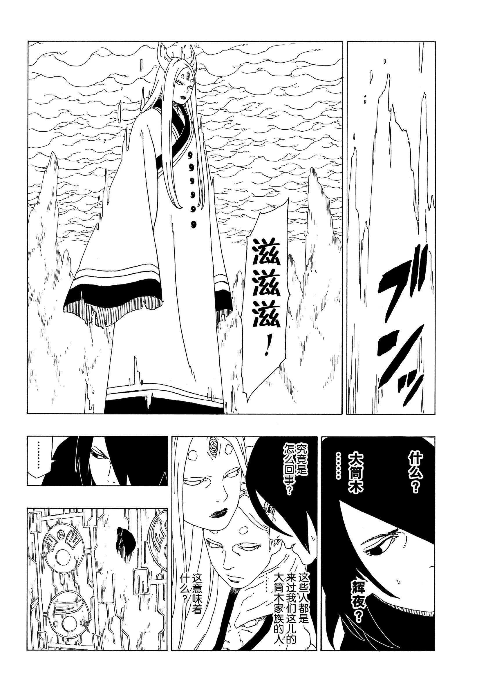 《博人传BORUTO》漫画最新章节第35话 试看版免费下拉式在线观看章节第【18】张图片