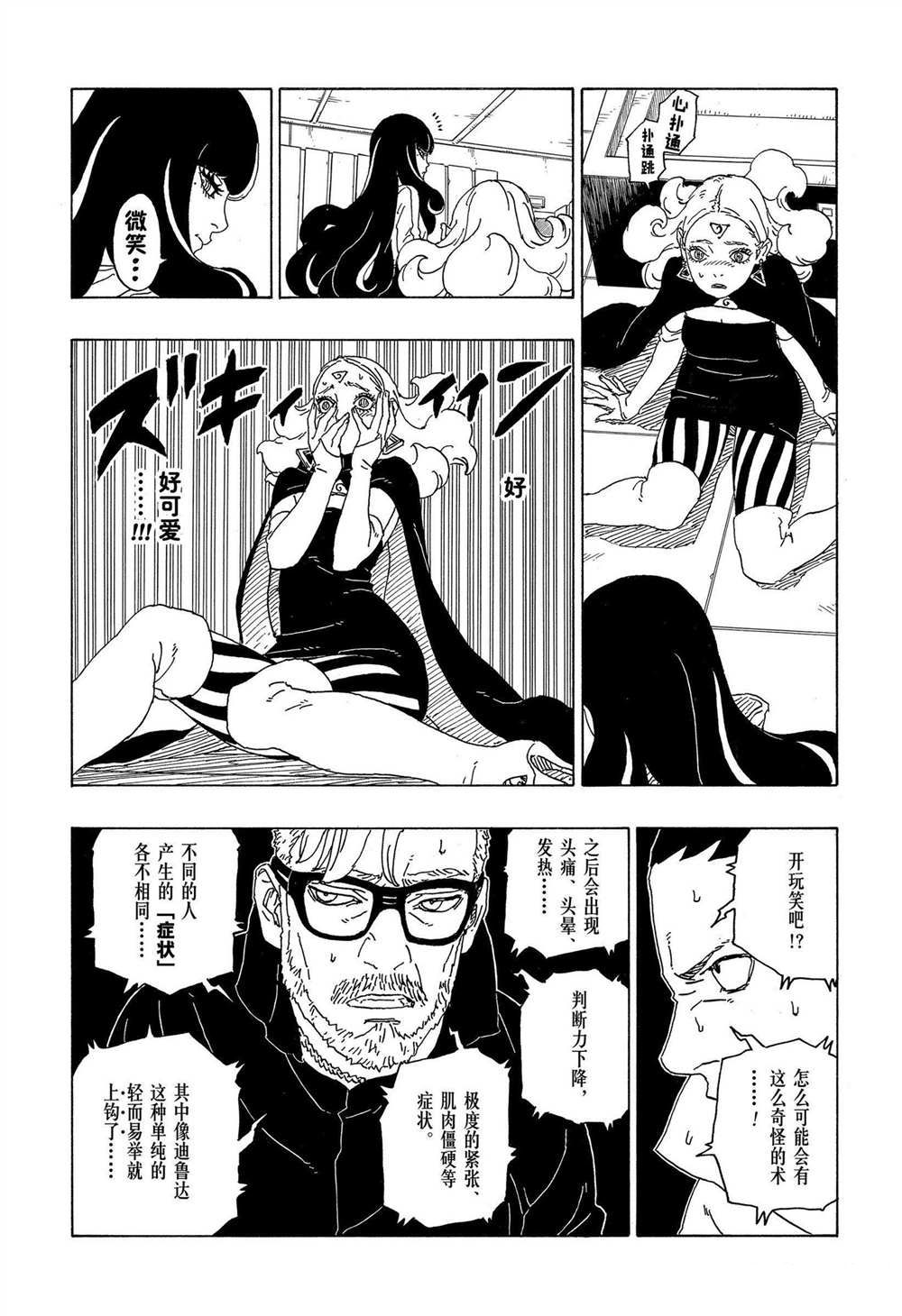 《博人传BORUTO》漫画最新章节第69话免费下拉式在线观看章节第【30】张图片