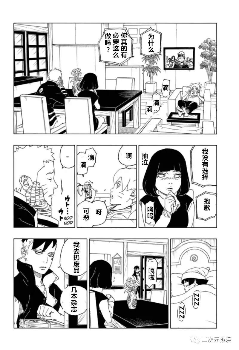 《博人传BORUTO》漫画最新章节第61话 试看版免费下拉式在线观看章节第【18】张图片