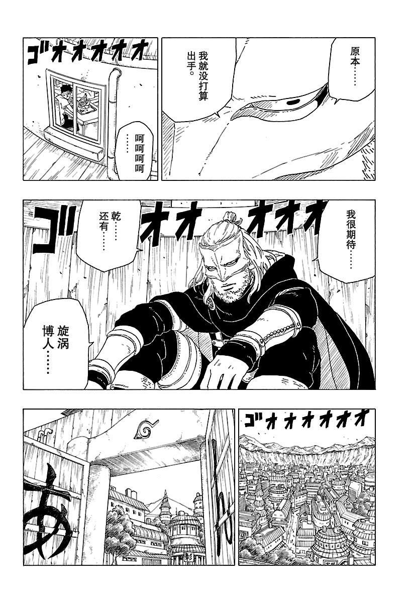 《博人传BORUTO》漫画最新章节第30话 试看版免费下拉式在线观看章节第【5】张图片