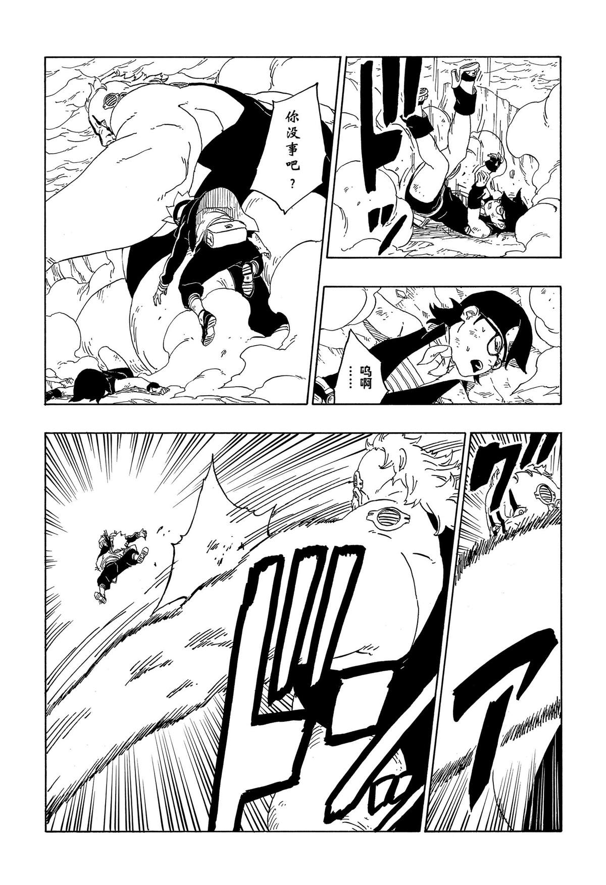 《博人传BORUTO》漫画最新章节第43话 试看版免费下拉式在线观看章节第【20】张图片