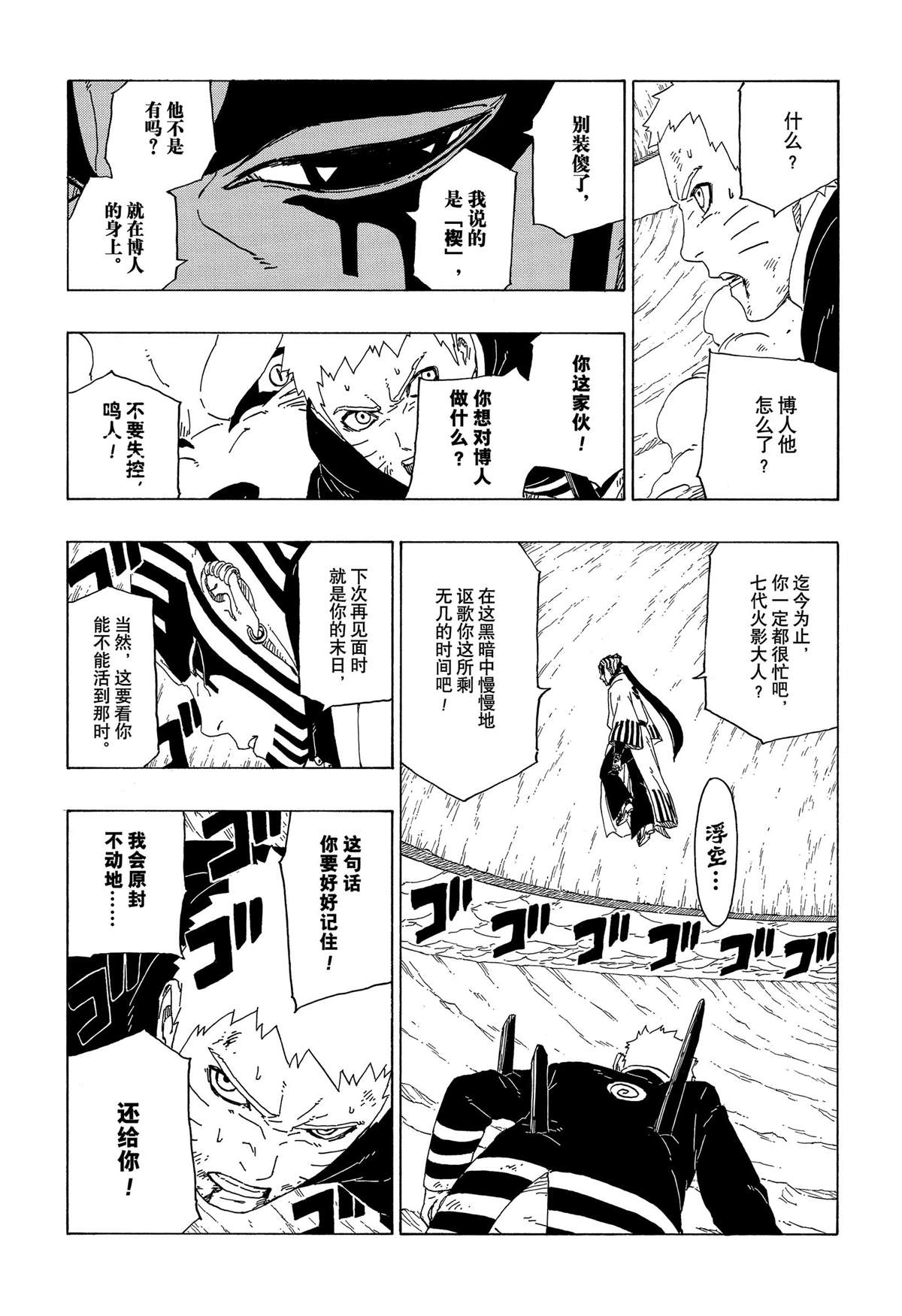 《博人传BORUTO》漫画最新章节第38话 试看版免费下拉式在线观看章节第【35】张图片