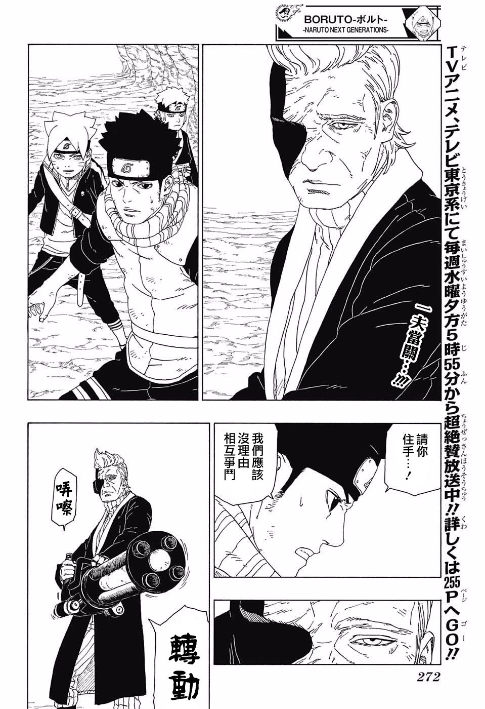 《博人传BORUTO》漫画最新章节第20话免费下拉式在线观看章节第【2】张图片