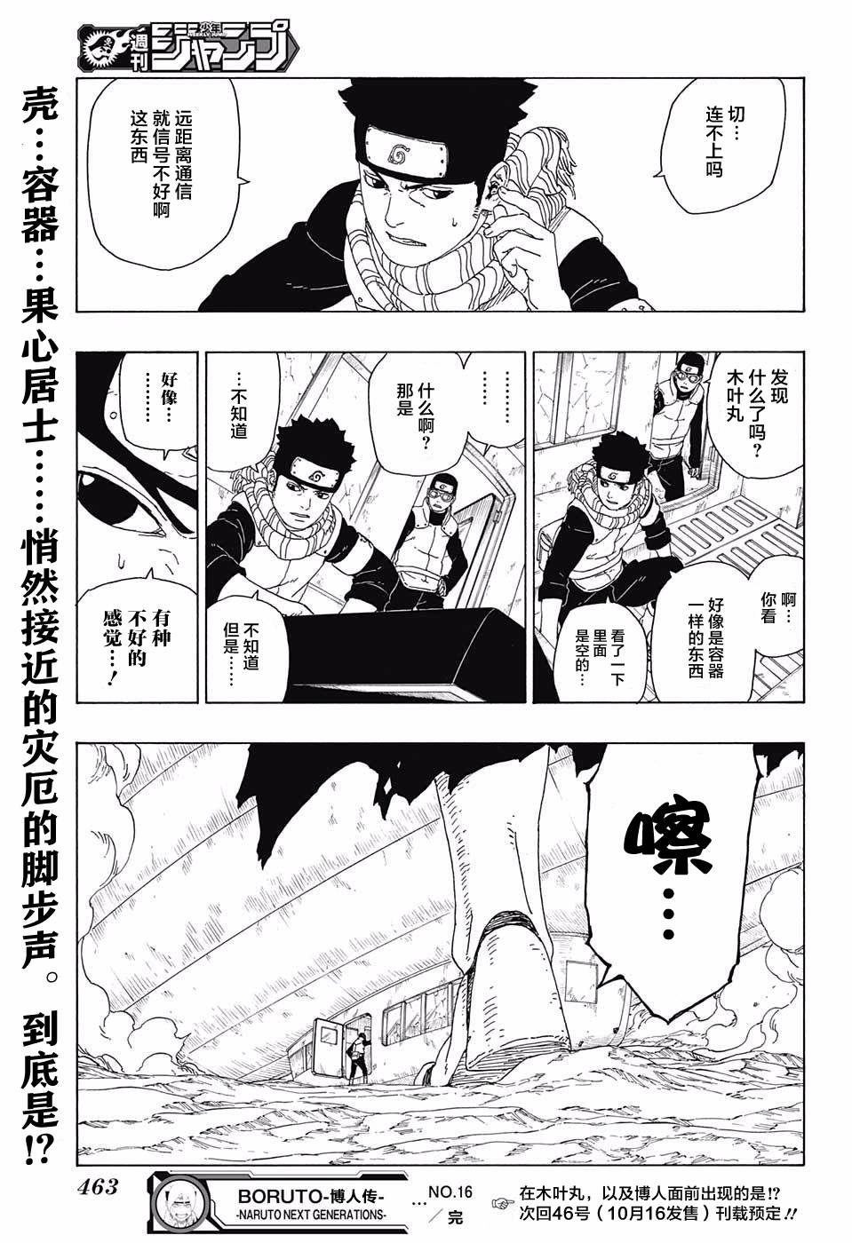 《博人传BORUTO》漫画最新章节第16话免费下拉式在线观看章节第【43】张图片