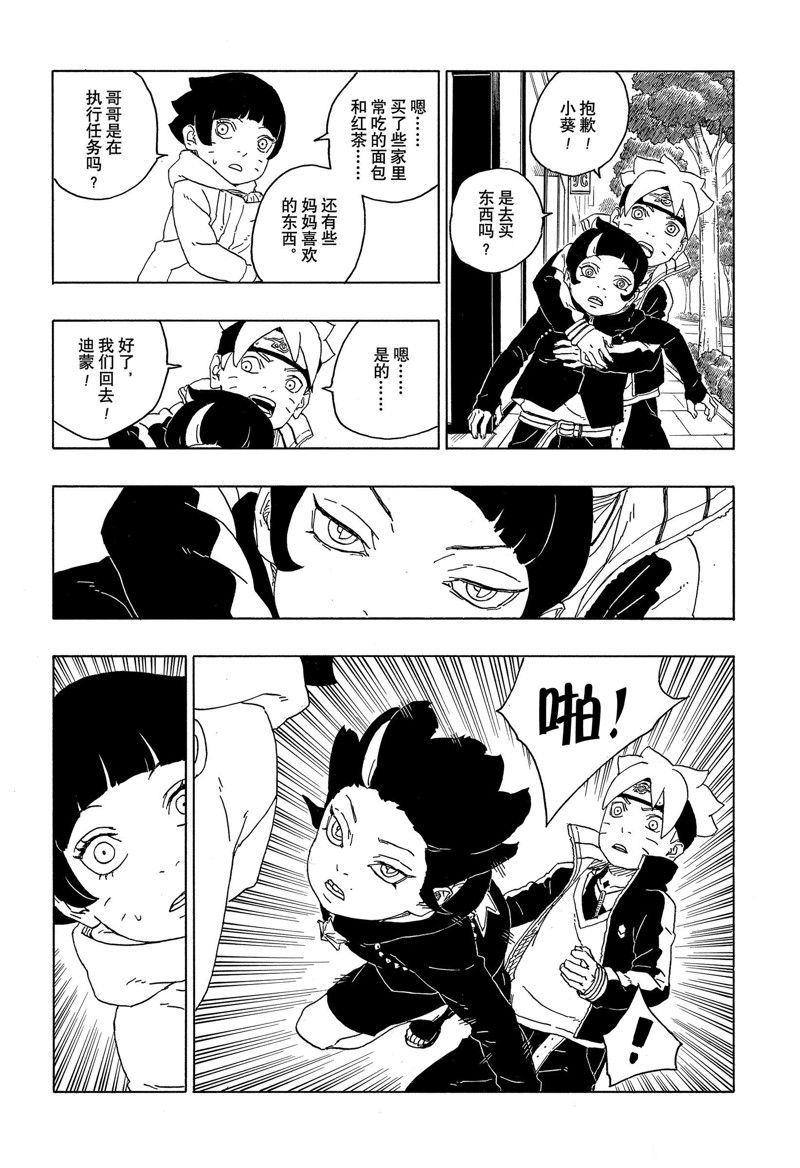 《博人传BORUTO》漫画最新章节第77话 试看版免费下拉式在线观看章节第【21】张图片