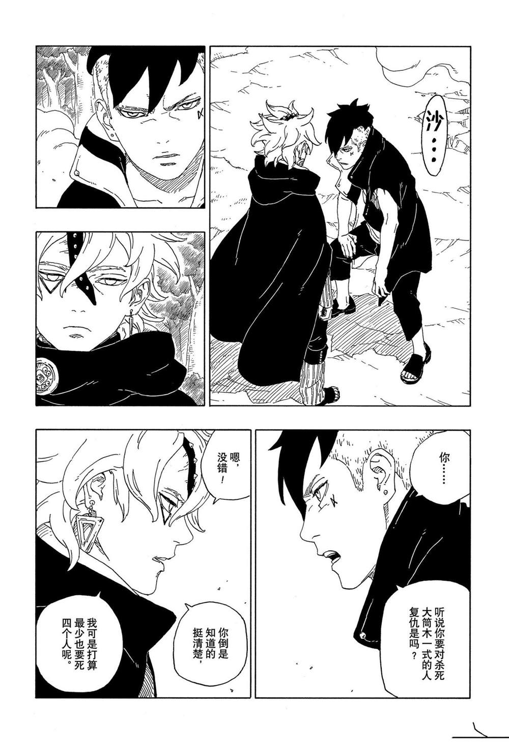 《博人传BORUTO》漫画最新章节第62话免费下拉式在线观看章节第【28】张图片