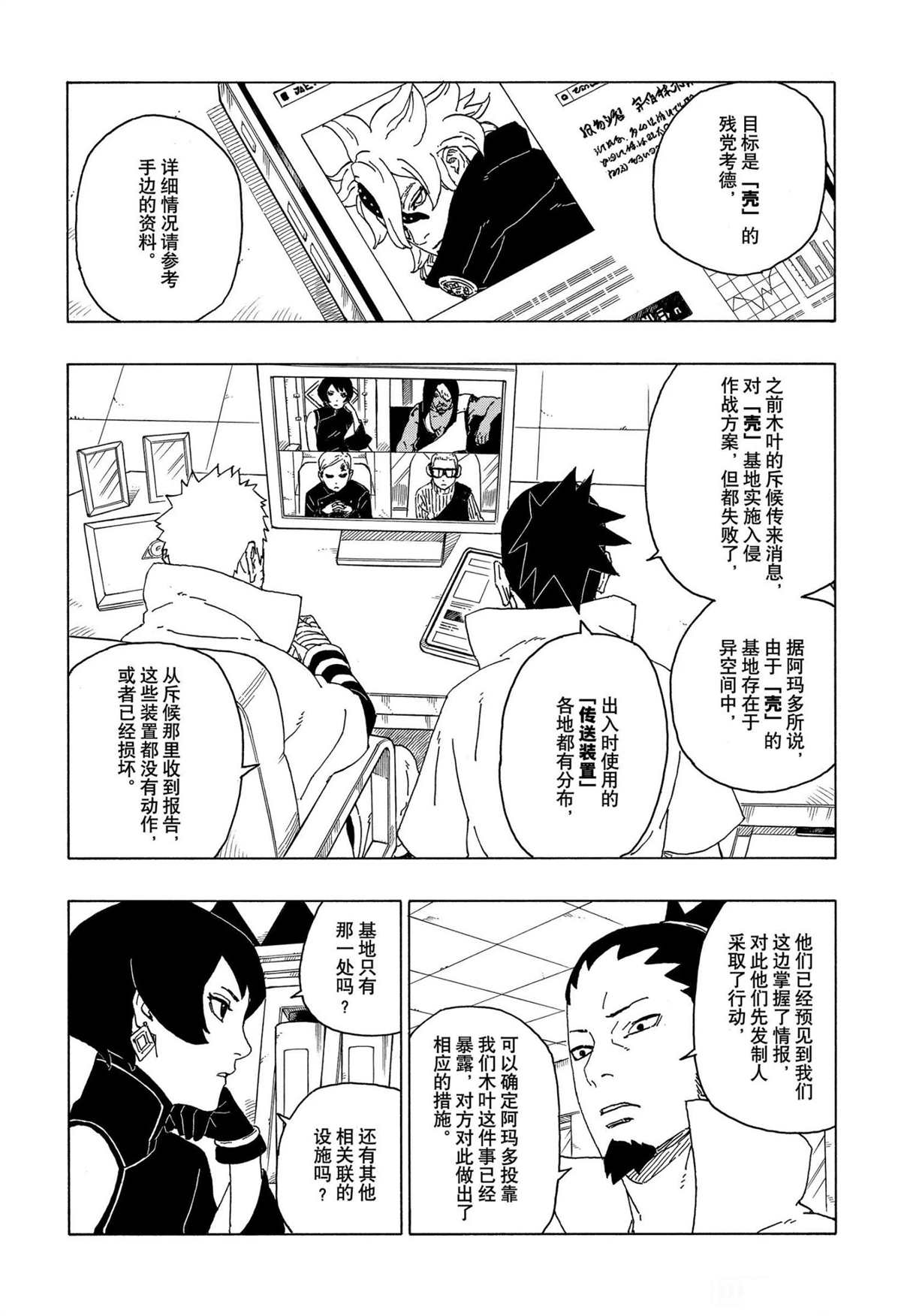 《博人传BORUTO》漫画最新章节第57话 试看版免费下拉式在线观看章节第【7】张图片