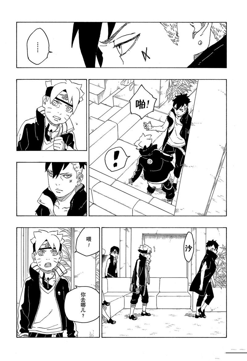 《博人传BORUTO》漫画最新章节第77话 试看版免费下拉式在线观看章节第【5】张图片