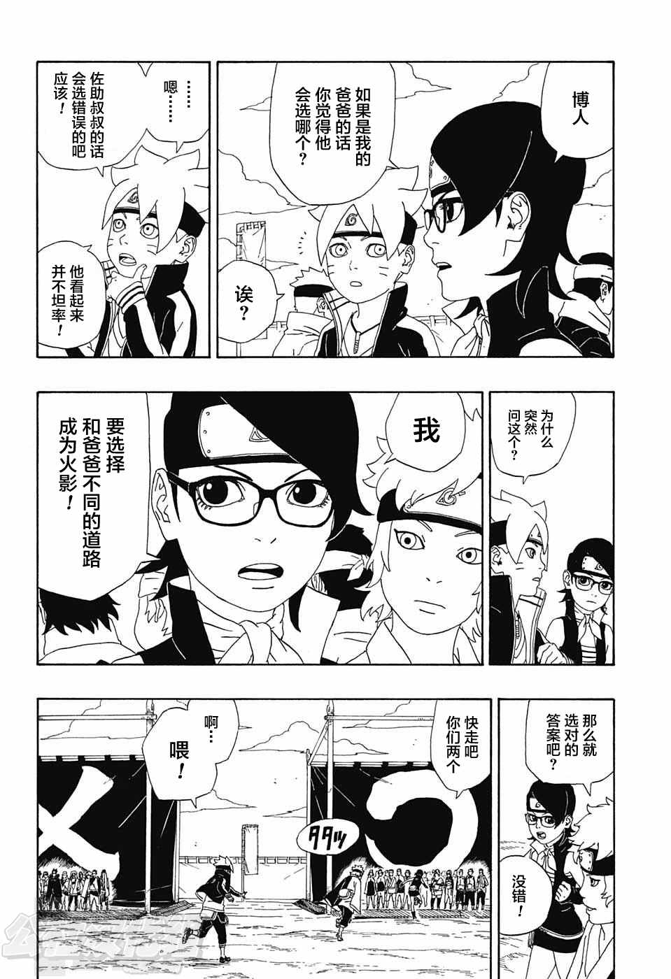 《博人传BORUTO》漫画最新章节第3话免费下拉式在线观看章节第【13】张图片