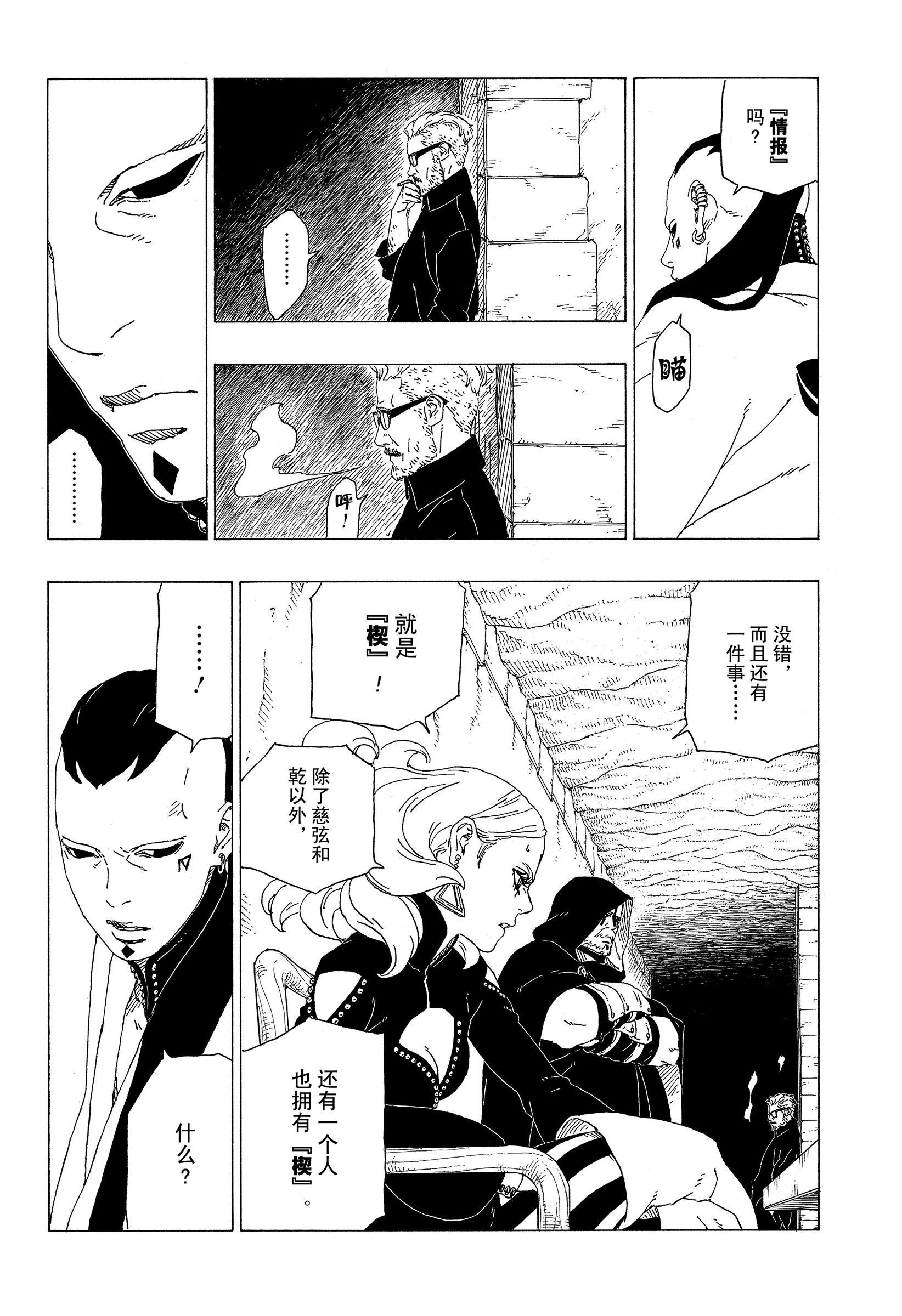 《博人传BORUTO》漫画最新章节第34话 试看版免费下拉式在线观看章节第【22】张图片