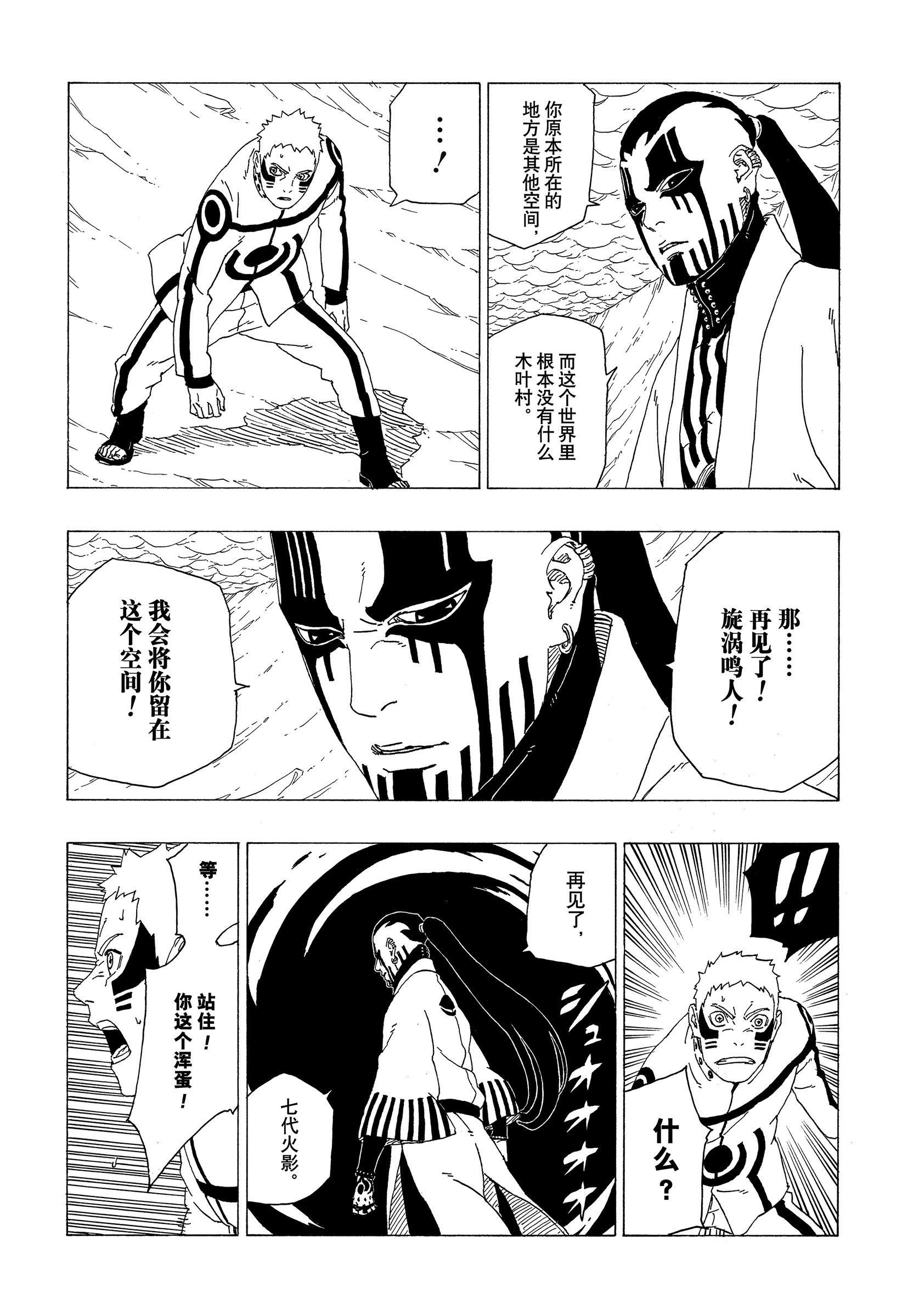 《博人传BORUTO》漫画最新章节第37话 试看版免费下拉式在线观看章节第【8】张图片