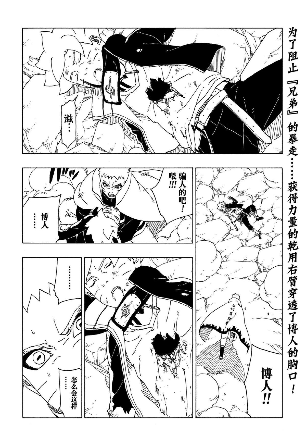 《博人传BORUTO》漫画最新章节第67话 试看版免费下拉式在线观看章节第【2】张图片