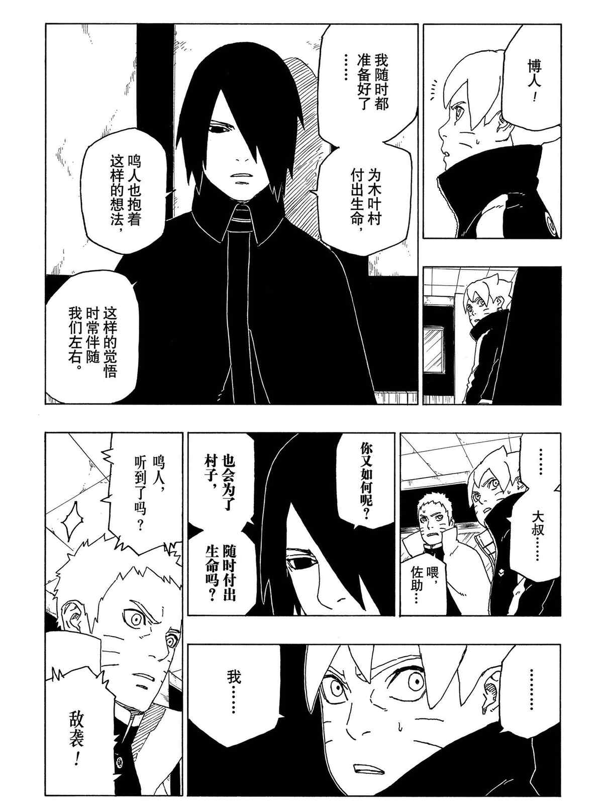 《博人传BORUTO》漫画最新章节第48话 试看版免费下拉式在线观看章节第【39】张图片