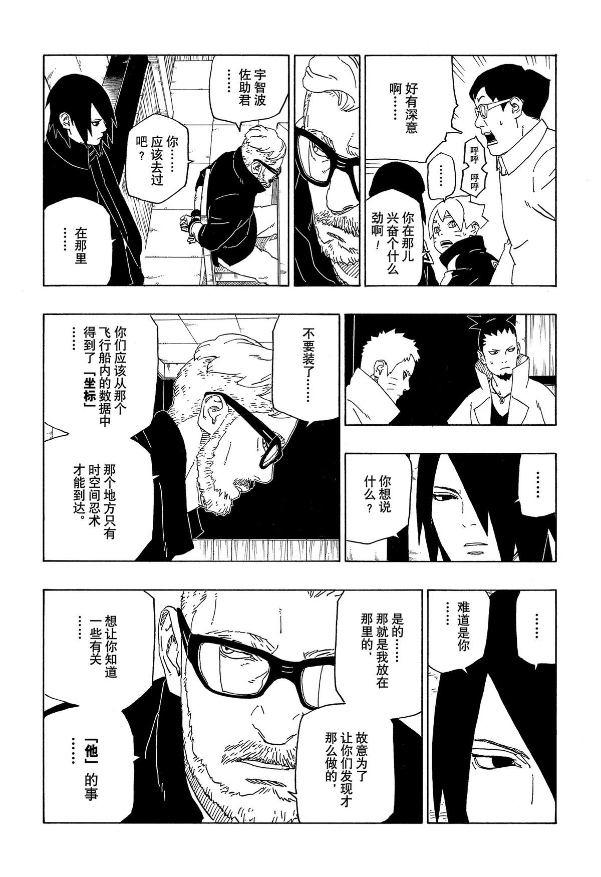 《博人传BORUTO》漫画最新章节第45话 试看版免费下拉式在线观看章节第【24】张图片