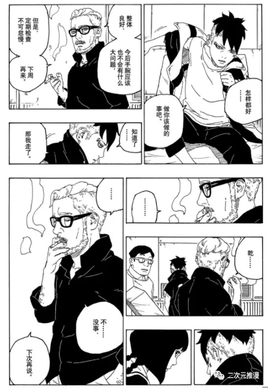 《博人传BORUTO》漫画最新章节第56话 试看版免费下拉式在线观看章节第【6】张图片