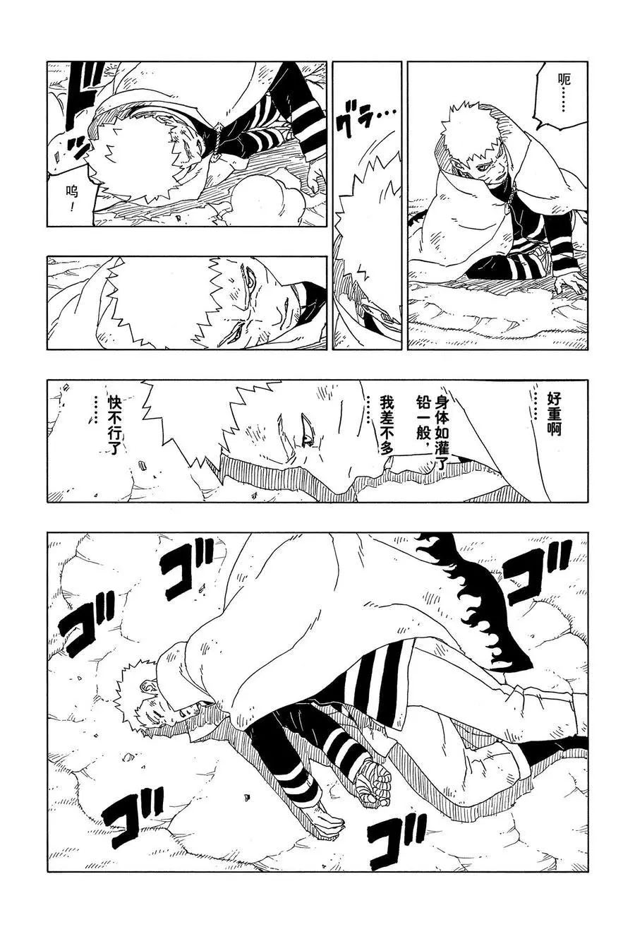 《博人传BORUTO》漫画最新章节第54话 试看版免费下拉式在线观看章节第【14】张图片