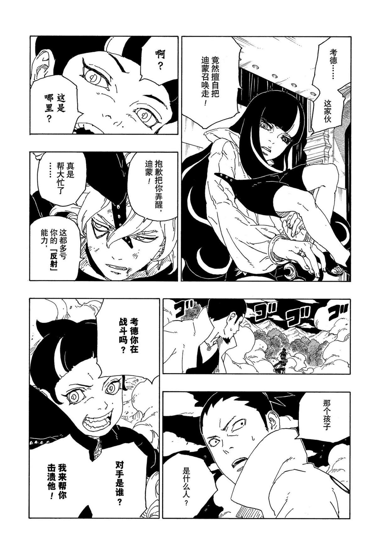 《博人传BORUTO》漫画最新章节第67话 试看版免费下拉式在线观看章节第【20】张图片