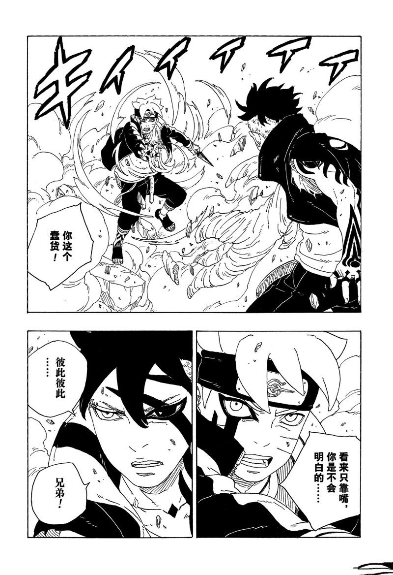 《博人传BORUTO》漫画最新章节第78话 试看版免费下拉式在线观看章节第【20】张图片