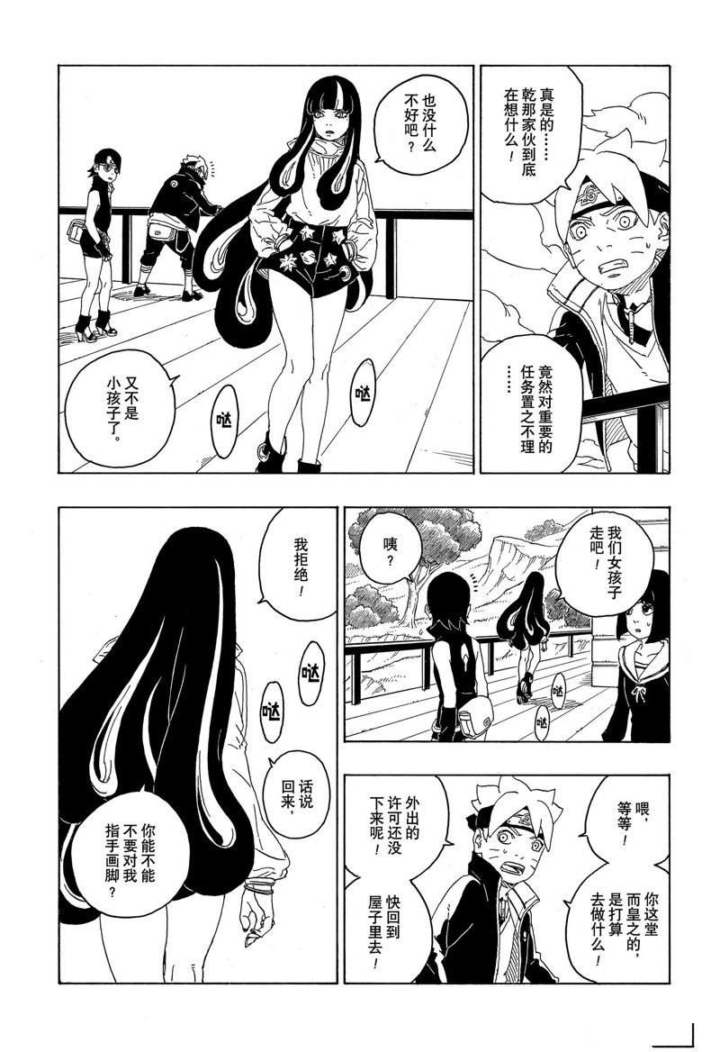 《博人传BORUTO》漫画最新章节第77话 试看版免费下拉式在线观看章节第【10】张图片