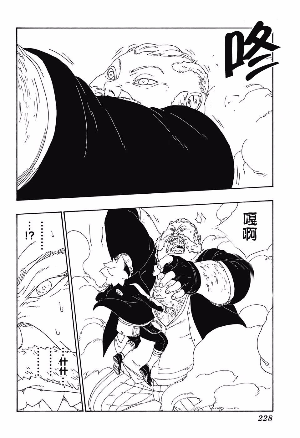 《博人传BORUTO》漫画最新章节第14话免费下拉式在线观看章节第【36】张图片