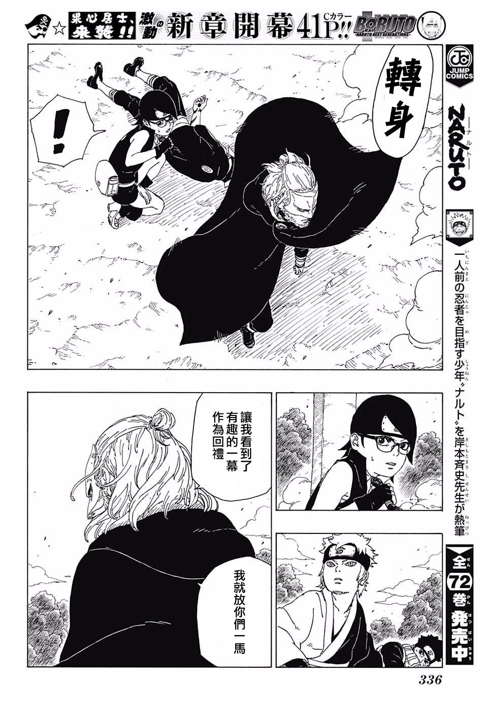 《博人传BORUTO》漫画最新章节第23话免费下拉式在线观看章节第【28】张图片