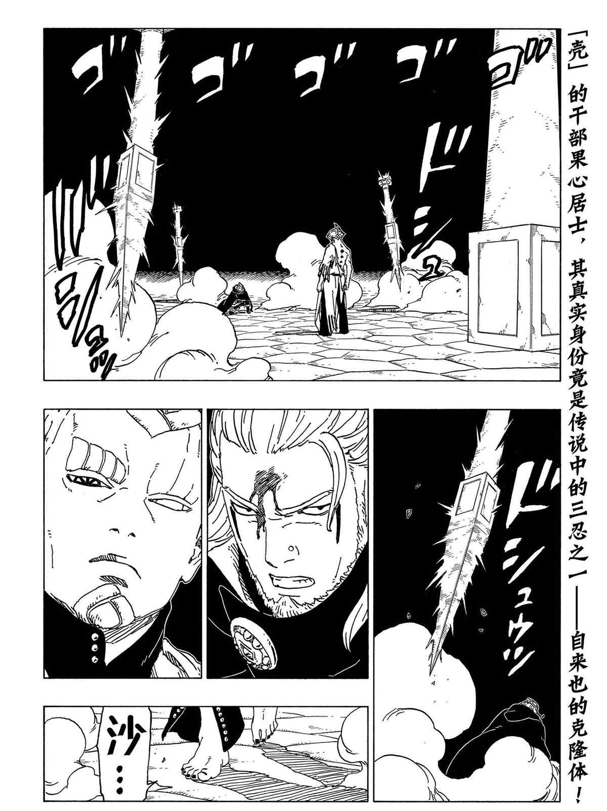 《博人传BORUTO》漫画最新章节第48话 试看版免费下拉式在线观看章节第【2】张图片