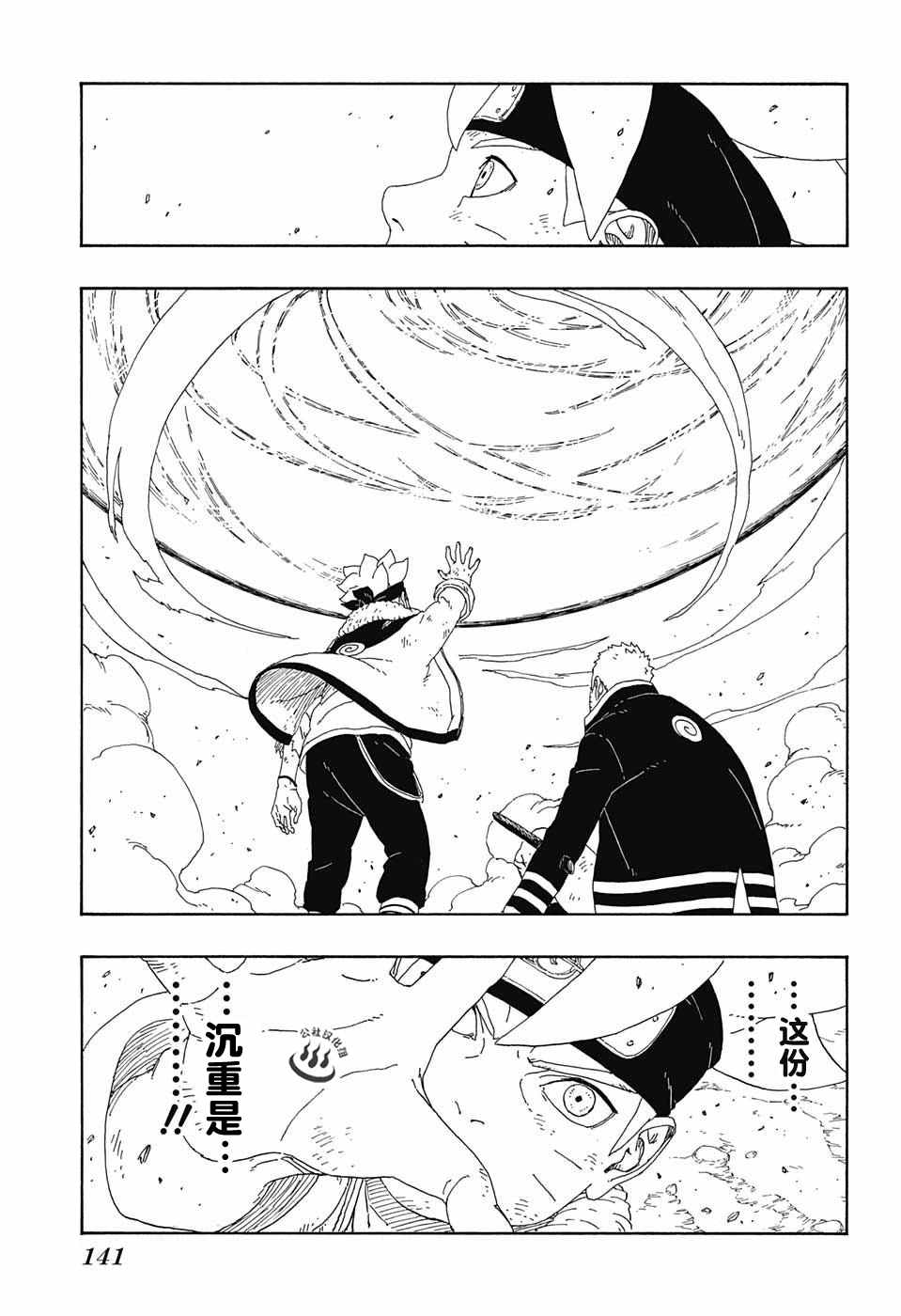 《博人传BORUTO》漫画最新章节第9话免费下拉式在线观看章节第【21】张图片