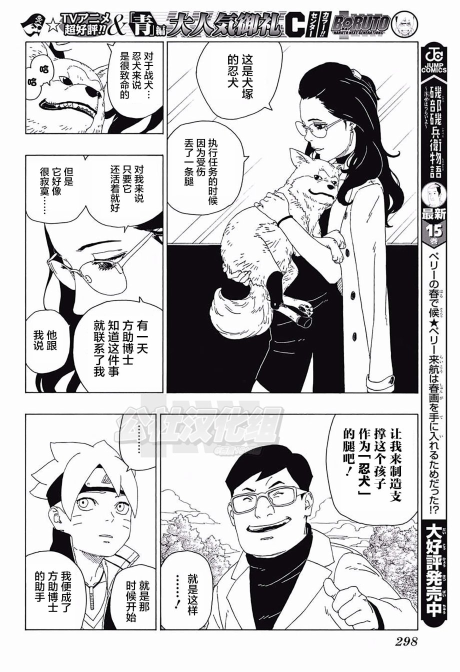 《博人传BORUTO》漫画最新章节第18话免费下拉式在线观看章节第【30】张图片