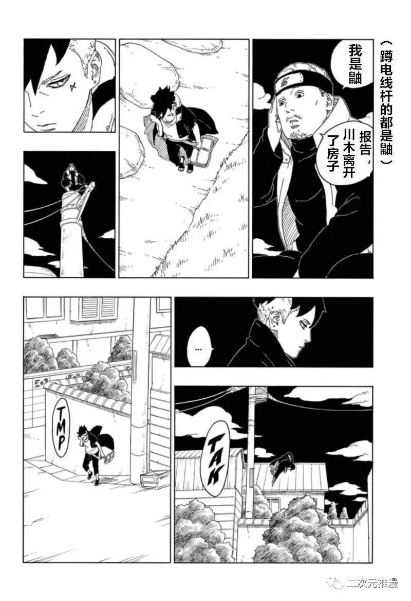 《博人传BORUTO》漫画最新章节第61话 试看版免费下拉式在线观看章节第【20】张图片