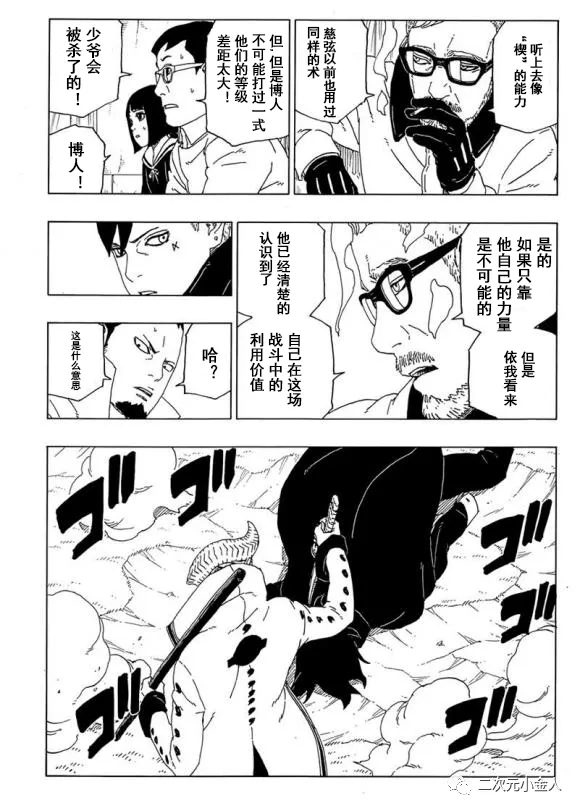 《博人传BORUTO》漫画最新章节第50话 试看版免费下拉式在线观看章节第【37】张图片