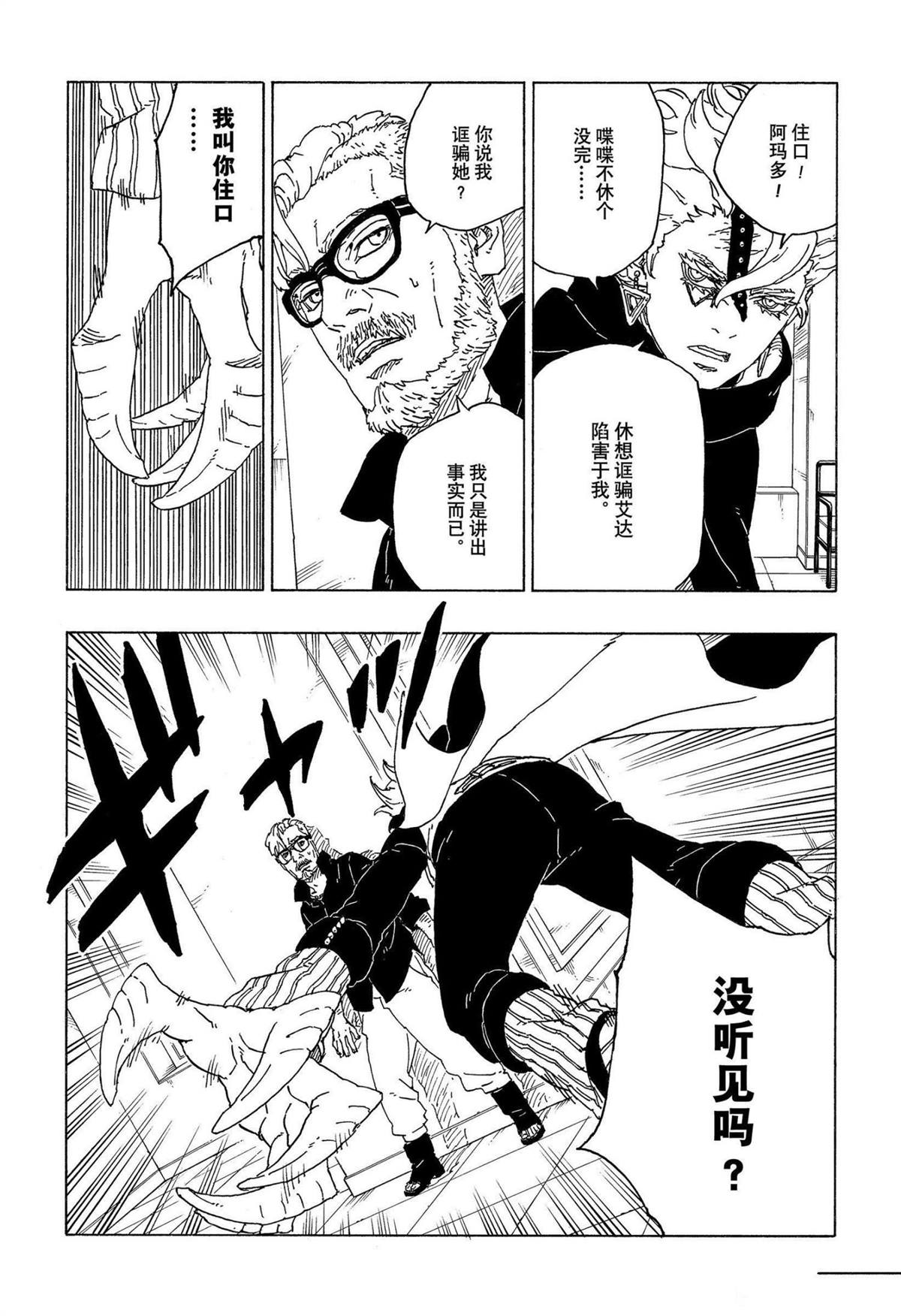 《博人传BORUTO》漫画最新章节第71话 试看版免费下拉式在线观看章节第【11】张图片