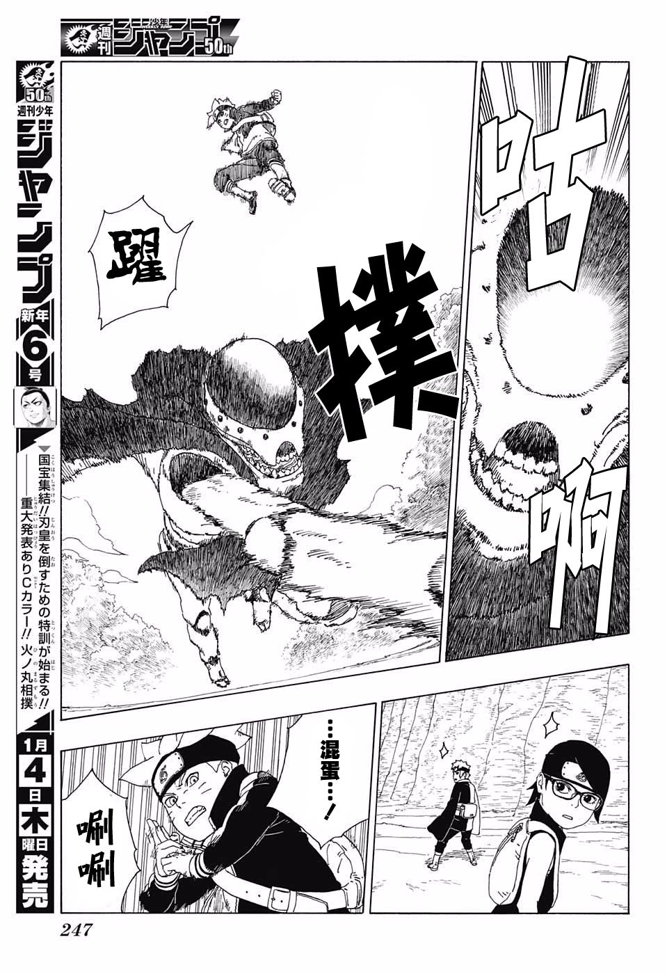 《博人传BORUTO》漫画最新章节第19话免费下拉式在线观看章节第【15】张图片