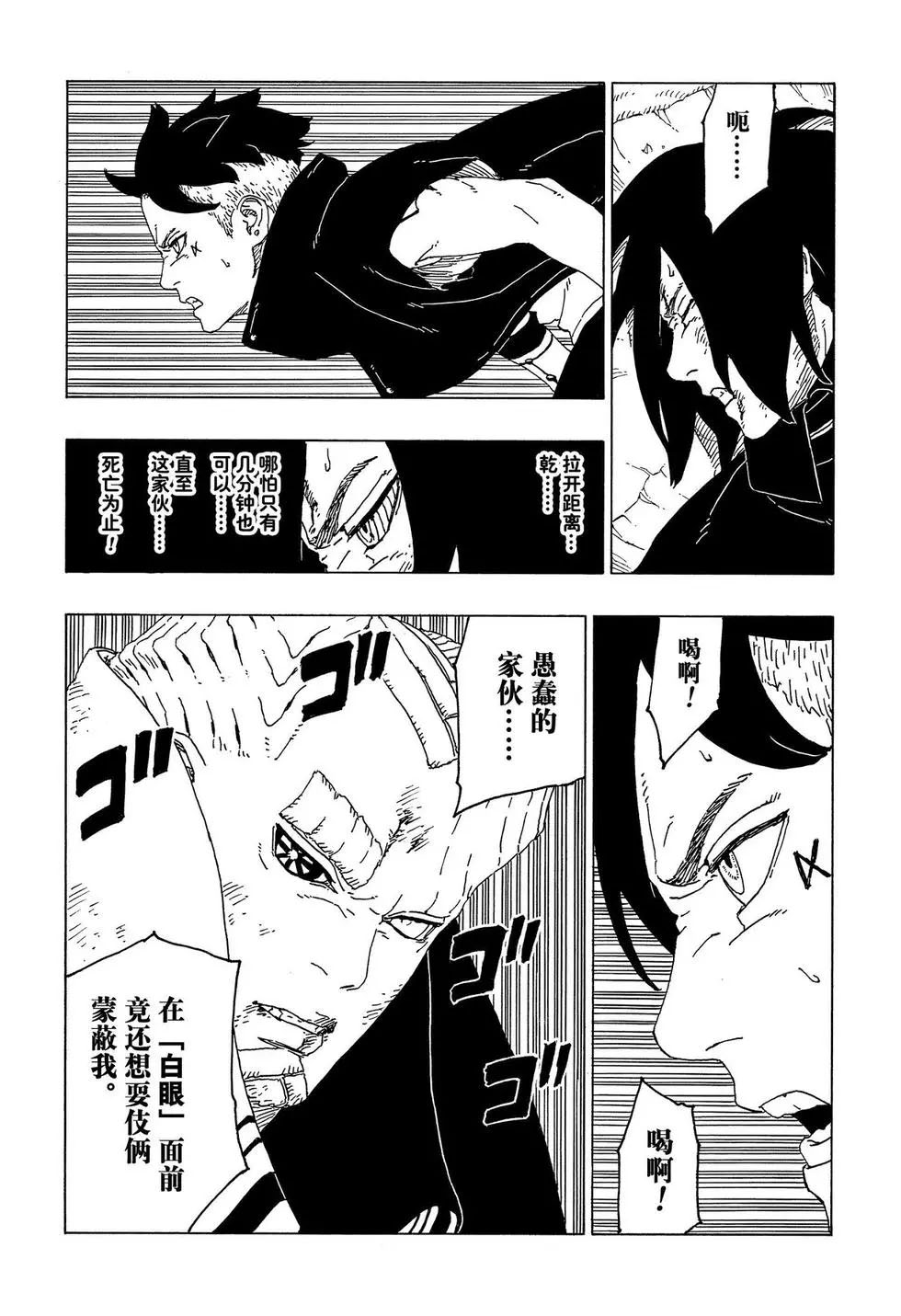 《博人传BORUTO》漫画最新章节第53话 试看版免费下拉式在线观看章节第【12】张图片