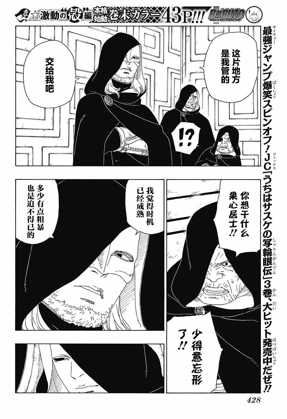 《博人传BORUTO》漫画最新章节第16话免费下拉式在线观看章节第【8】张图片